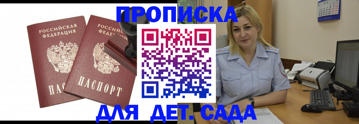 прописка штамп в Ужуре