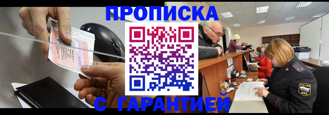 прописка 2025 в Ужуре